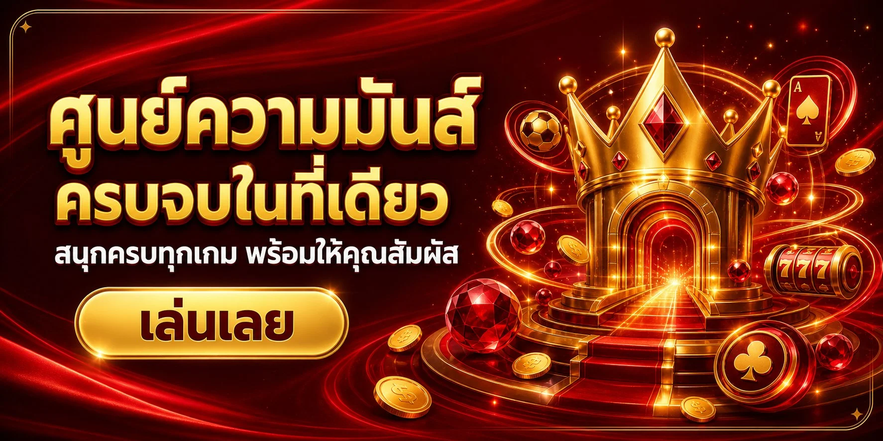 ขั้นตอนสมัครสมาชิก MisterBonus ผ่านมือถือ
